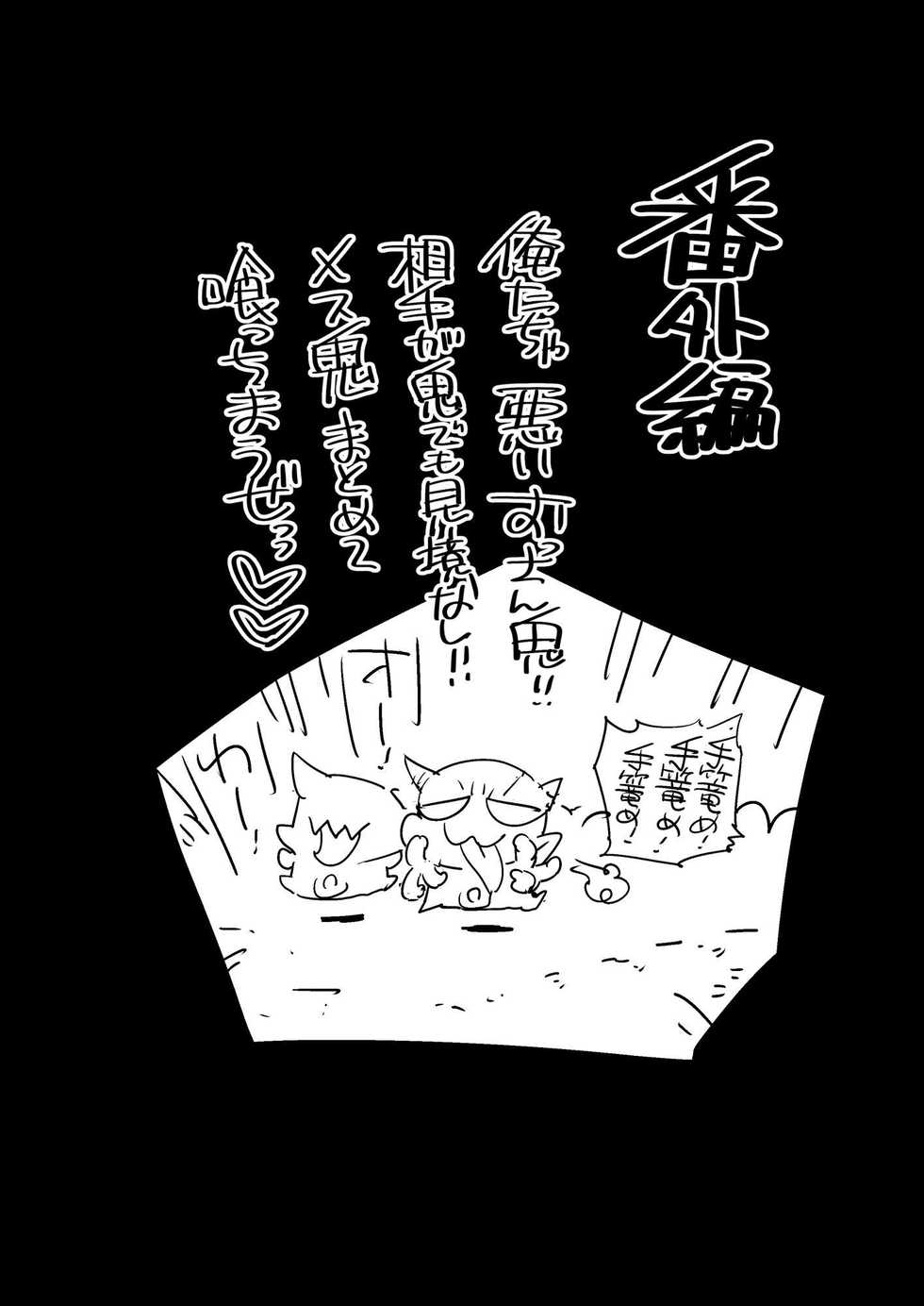 [Eromazun (Ma-kurou)] Kimetsu no Urabon - RAPE OF DEMON SLAYER (Kimetsu no Yaiba) [Digital] - Page 28