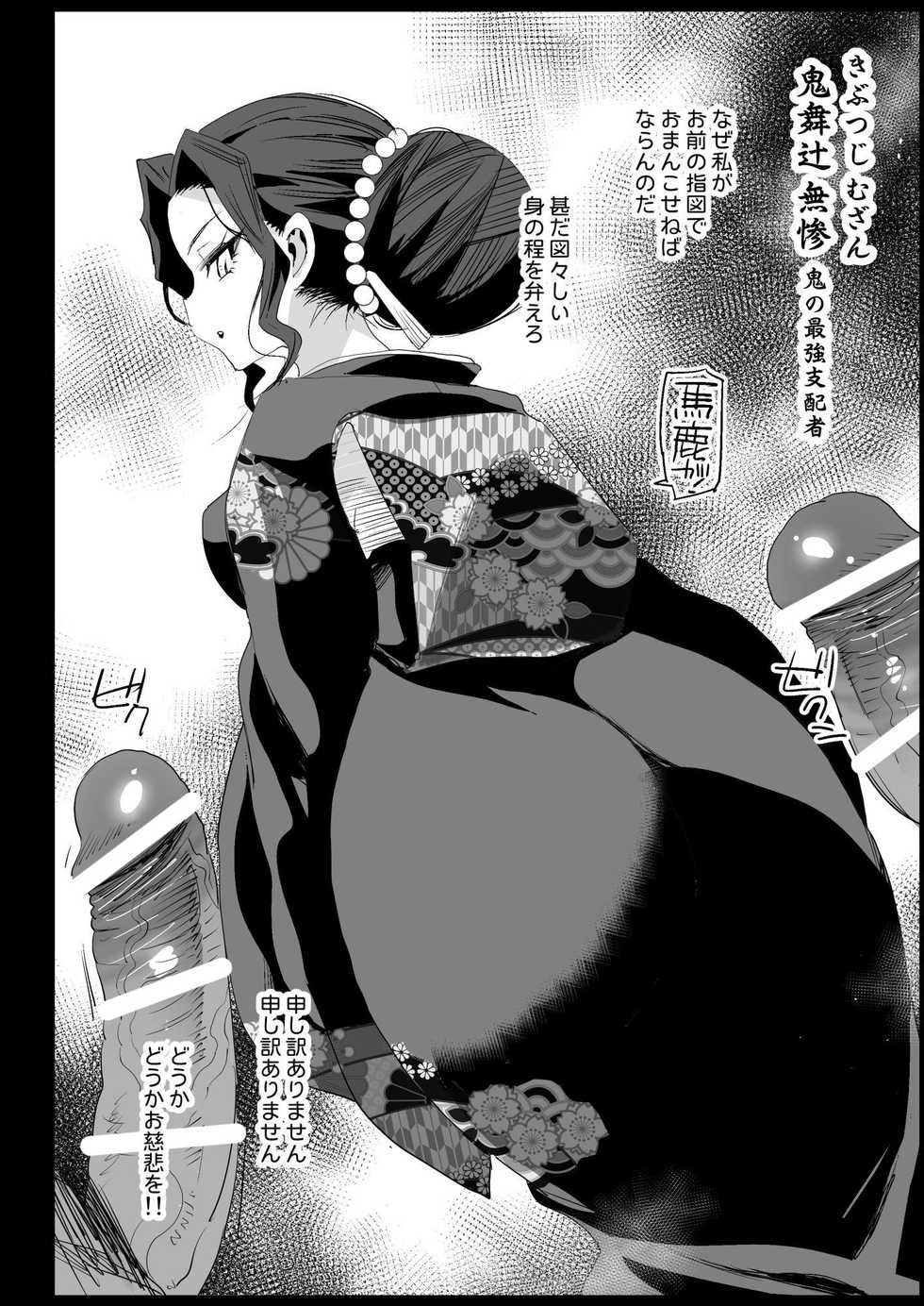 [Eromazun (Ma-kurou)] Kimetsu no Urabon - RAPE OF DEMON SLAYER (Kimetsu no Yaiba) [Digital] - Page 34