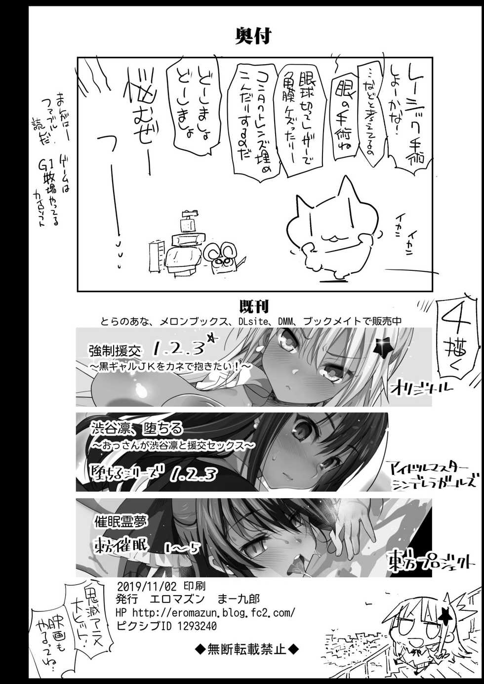 [Eromazun (Ma-kurou)] Kimetsu no Urabon - RAPE OF DEMON SLAYER (Kimetsu no Yaiba) [Digital] - Page 40