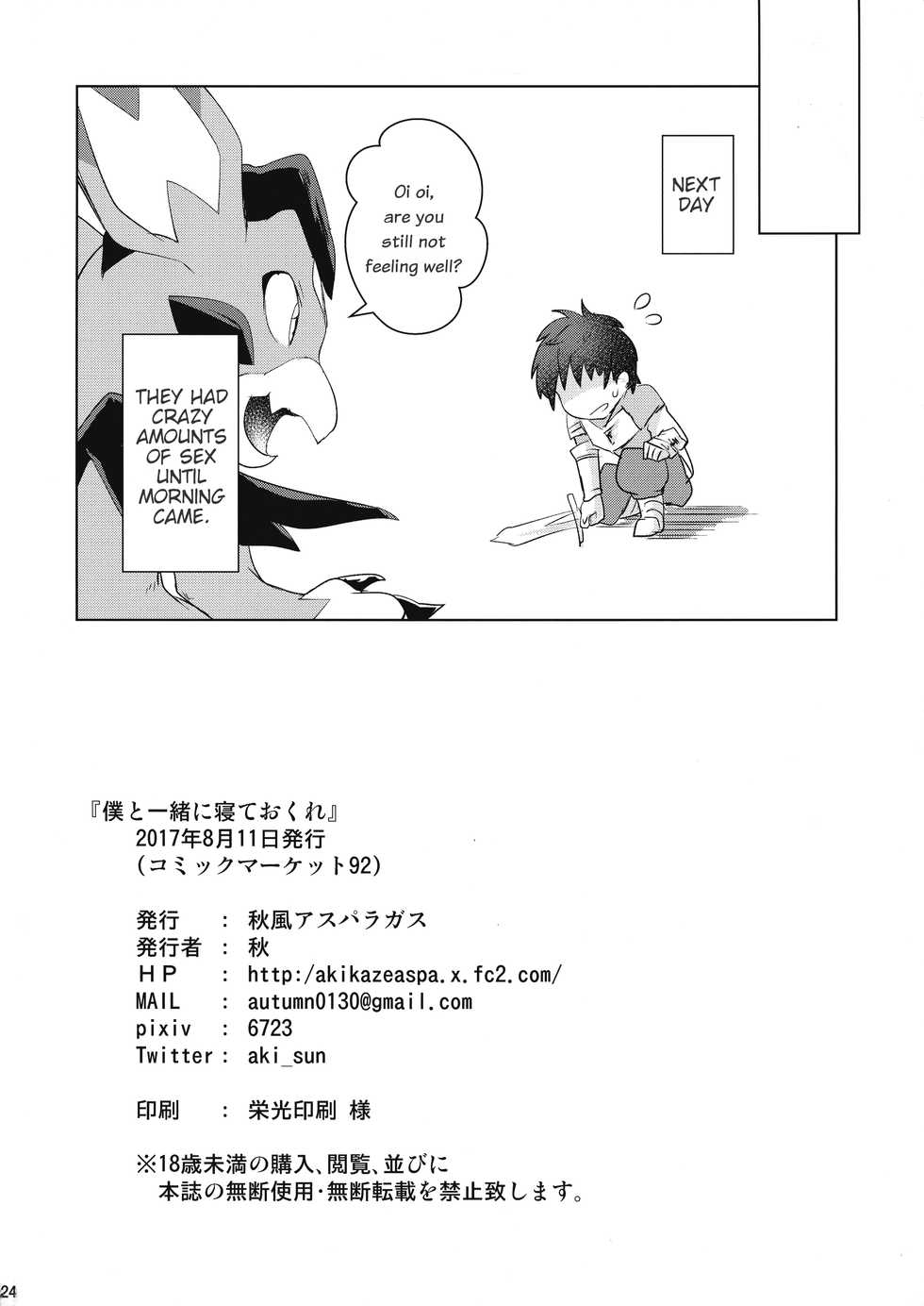 (C92) [Akikaze Asparagus (Aki)] Boku to Issho ni nete Okure | Sleep with Me (Granblue Fantasy) [English] - Page 24