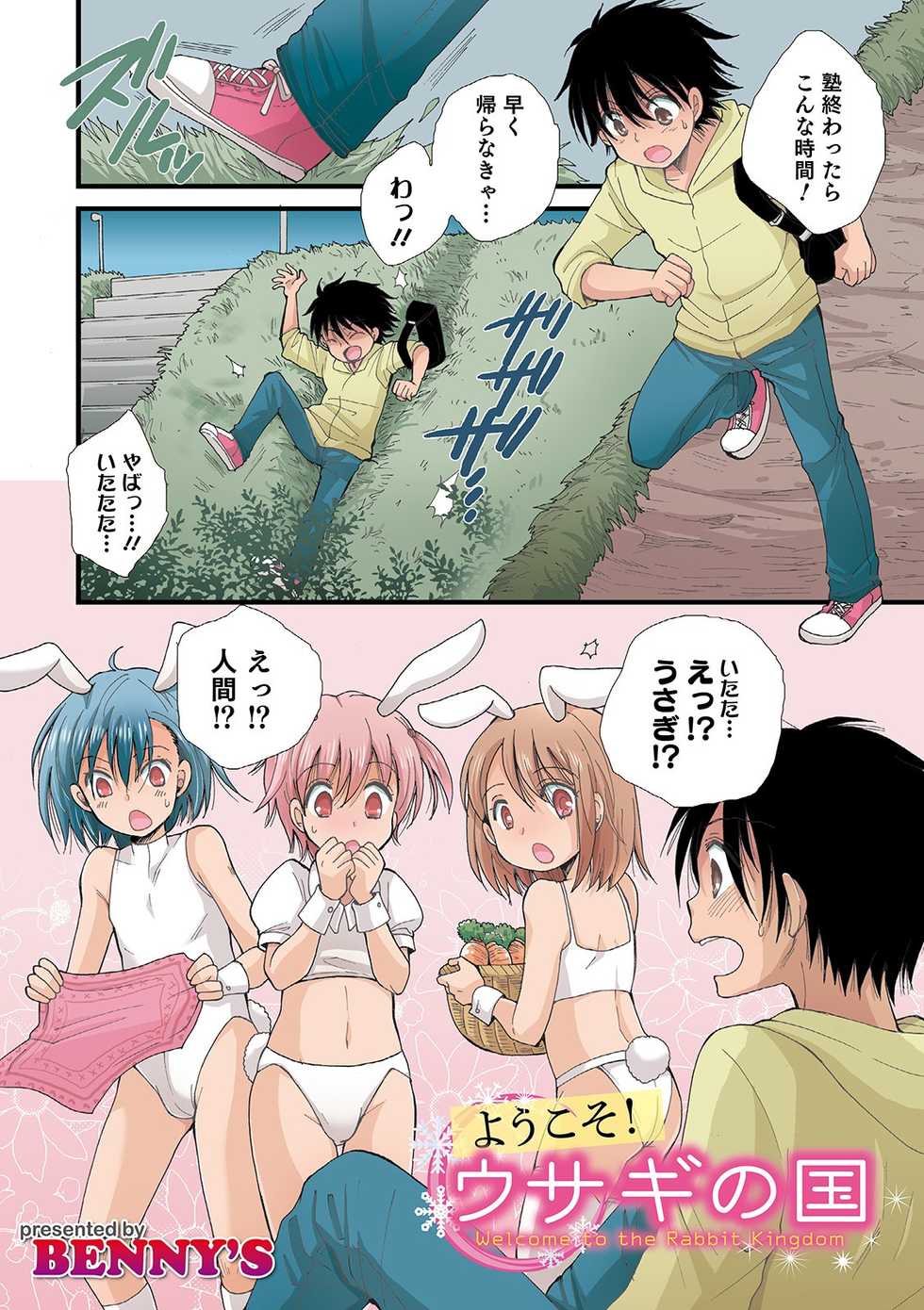 [Anthology] Otokonoko HEAVEN Vol. 54 [Digital] - Page 3