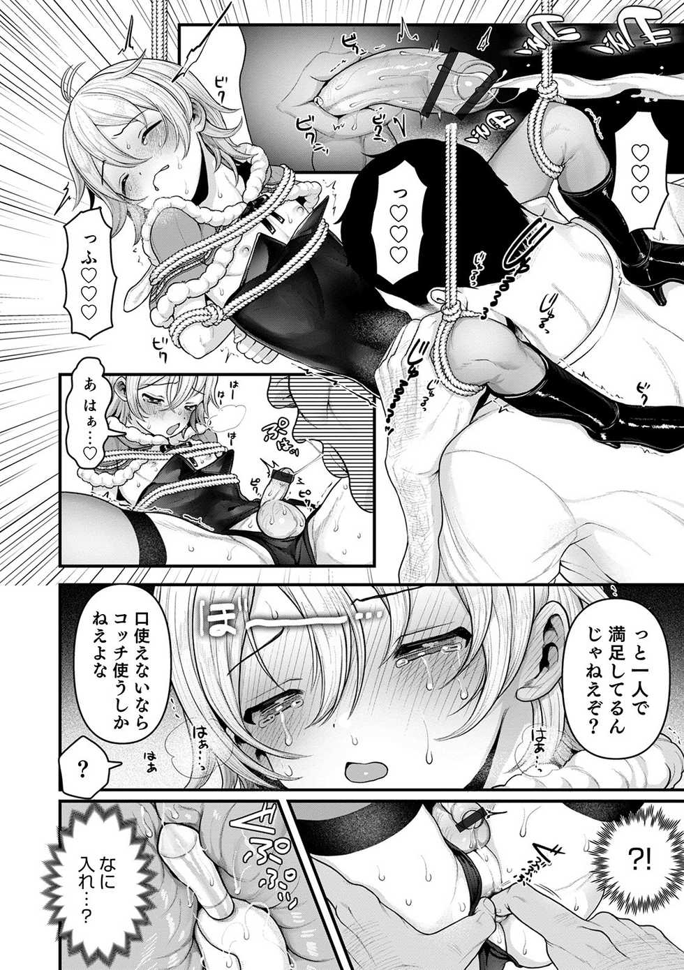 [Anthology] Otokonoko HEAVEN Vol. 54 [Digital] - Page 24
