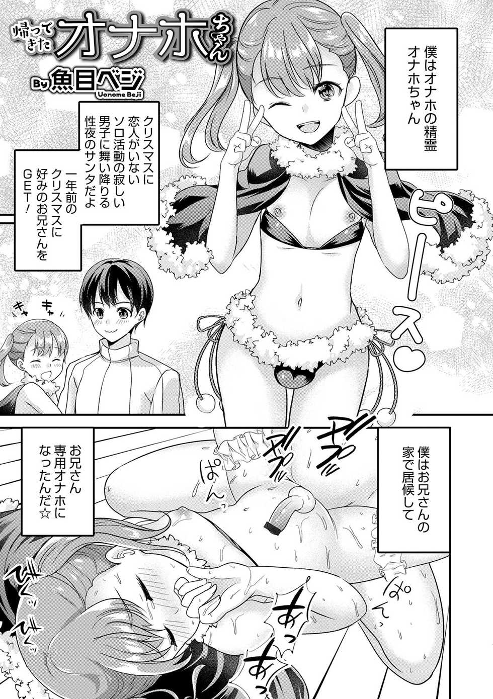 [Anthology] Otokonoko HEAVEN Vol. 54 [Digital] - Page 33