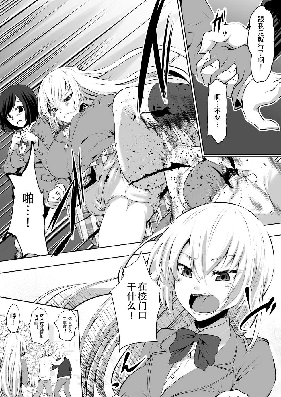 [Dining] Rakoumon [Chinese] [杰克个人汉化] - Page 3