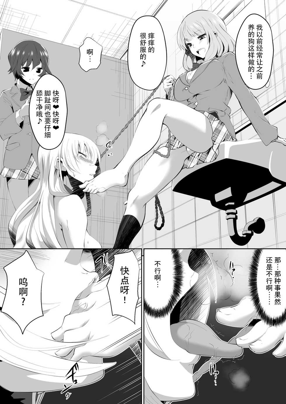 [Dining] Rakoumon [Chinese] [杰克个人汉化] - Page 25