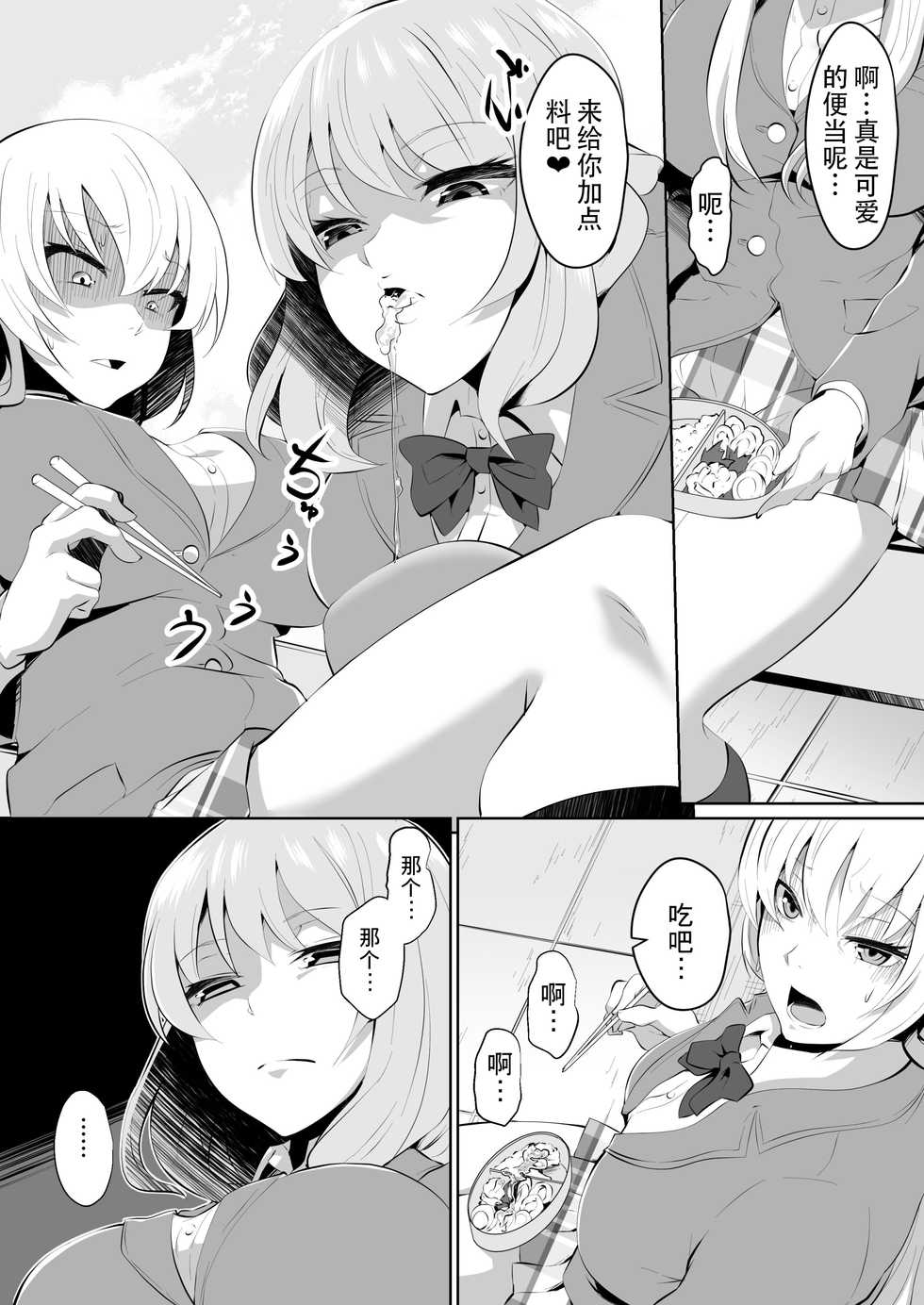 [Dining] Rakoumon [Chinese] [杰克个人汉化] - Page 30