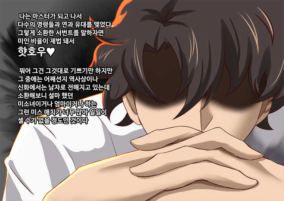 [STUDIO Daikokuten (Daikokuten)] FGShemale (Fate/Grand Order) [Korean] - Page 6