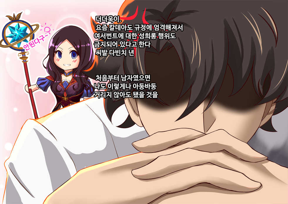 [STUDIO Daikokuten (Daikokuten)] FGShemale (Fate/Grand Order) [Korean] - Page 8