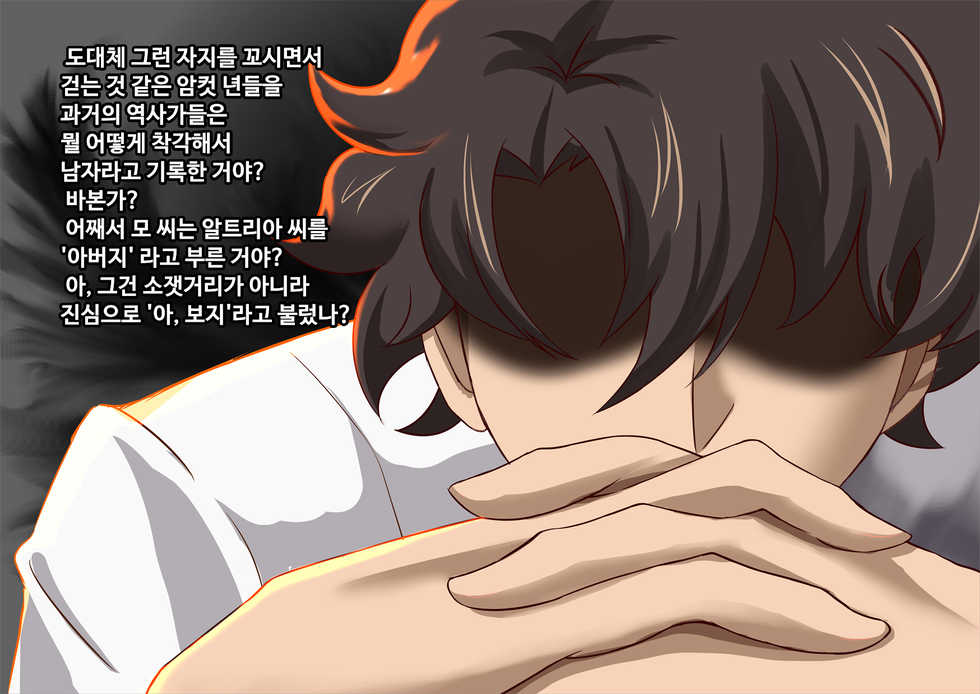 [STUDIO Daikokuten (Daikokuten)] FGShemale (Fate/Grand Order) [Korean] - Page 9