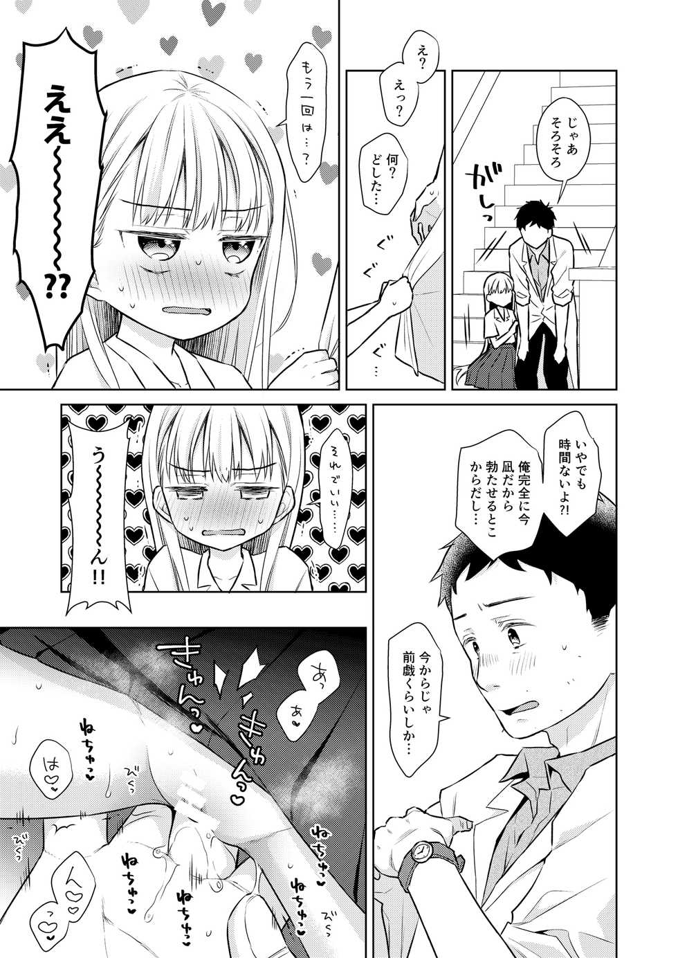 [Codeine Girl (Dobato)] TS Shoujo Haruki-kun 3 [Digital] - Page 12