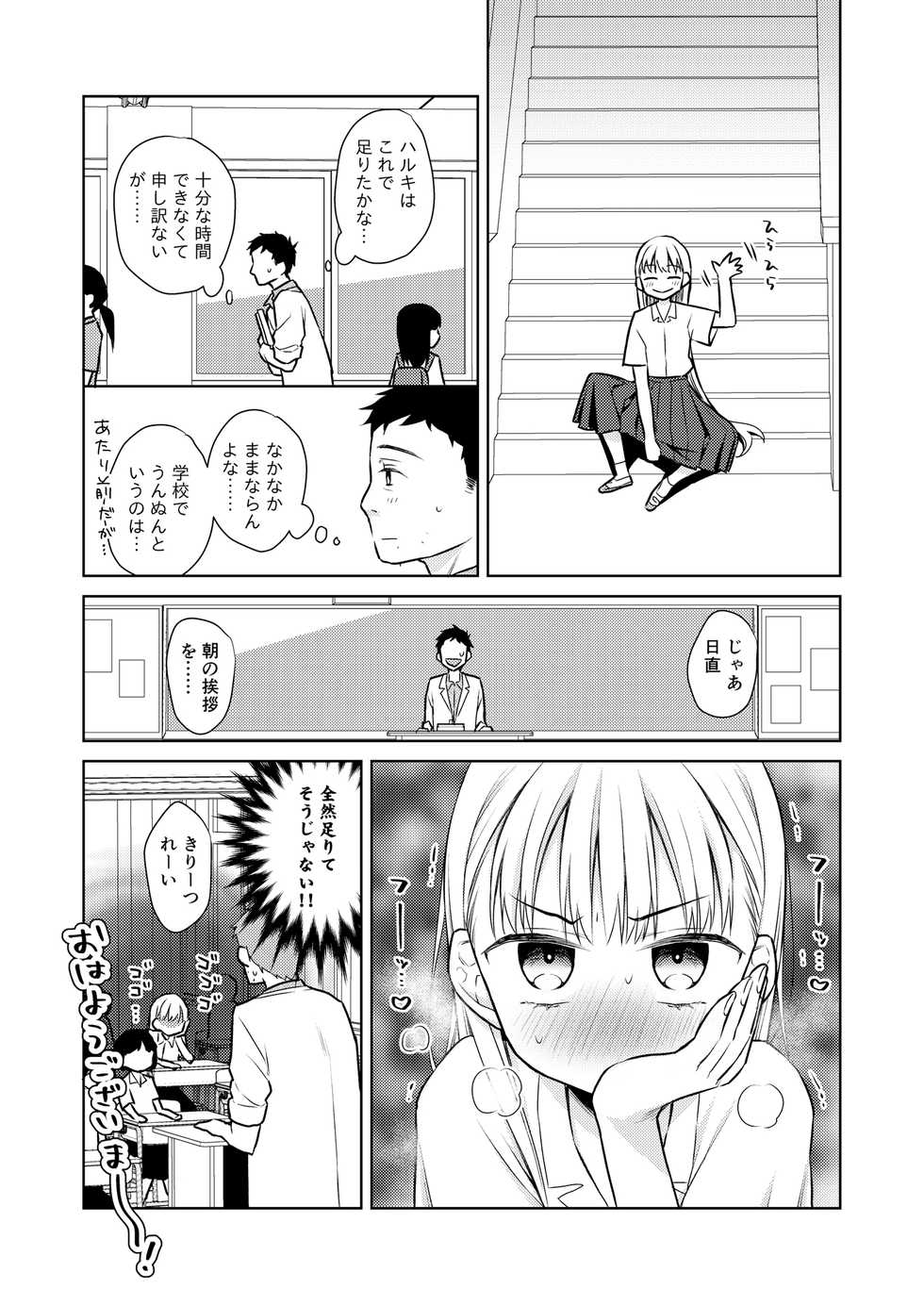 [Codeine Girl (Dobato)] TS Shoujo Haruki-kun 3 [Digital] - Page 18