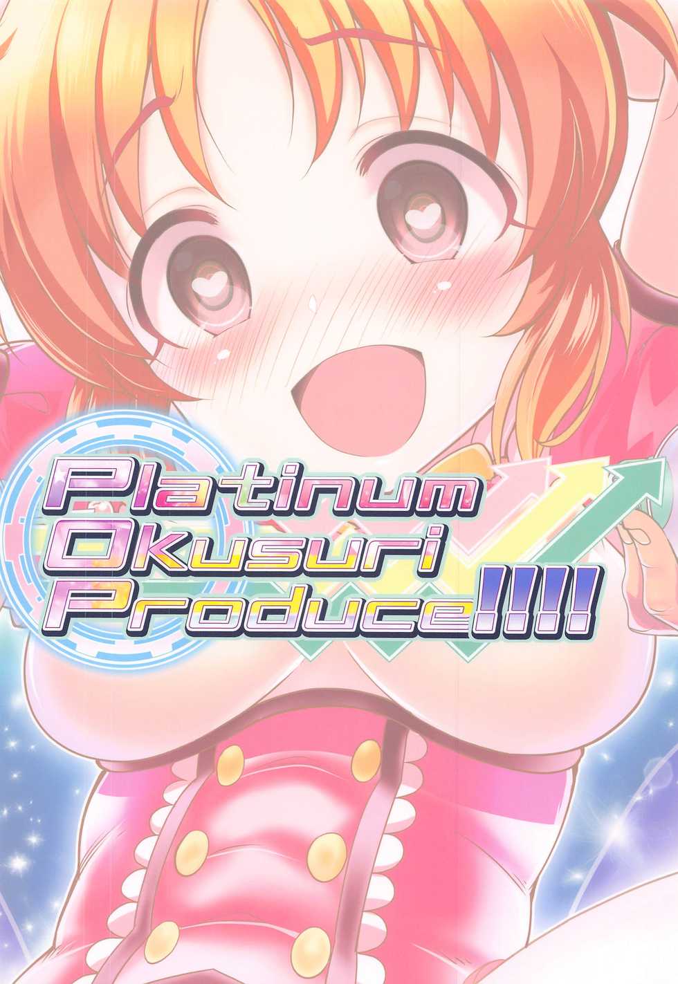 (Utahime Teien 24) [Furaipan Daimaou (Chouchin Ankou)] Platinum Okusuri Produce!!!! (THE IDOLM@STER CINDERELLA GIRLS) - Page 18