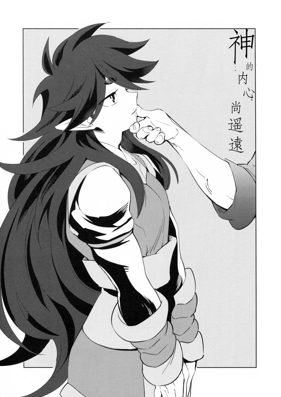 [Gokudou Daigensui (Kayama Kifumi)] Kami no Harawada niwa Mada Hayai Jyou | 神的内心尚遥远 (The Legend of Hei) [Chinese] [theoldestcat汉化] - Page 2