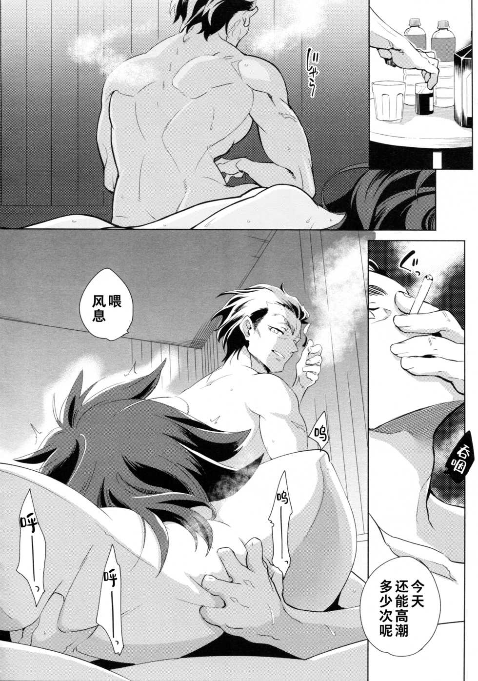 [Gokudou Daigensui (Kayama Kifumi)] Kami no Harawada niwa Mada Hayai Jyou | 神的内心尚遥远 (The Legend of Hei) [Chinese] [theoldestcat汉化] - Page 7