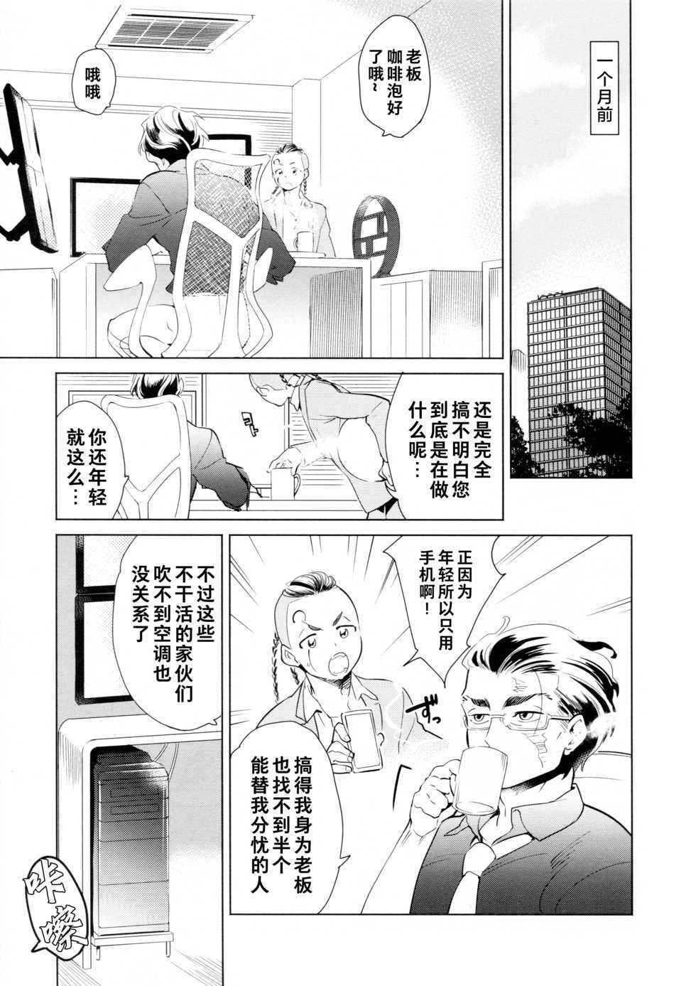 [Gokudou Daigensui (Kayama Kifumi)] Kami no Harawada niwa Mada Hayai Jyou | 神的内心尚遥远 (The Legend of Hei) [Chinese] [theoldestcat汉化] - Page 8