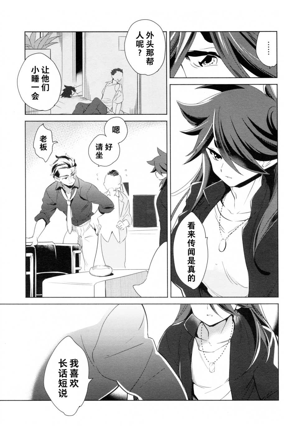 [Gokudou Daigensui (Kayama Kifumi)] Kami no Harawada niwa Mada Hayai Jyou | 神的内心尚遥远 (The Legend of Hei) [Chinese] [theoldestcat汉化] - Page 10