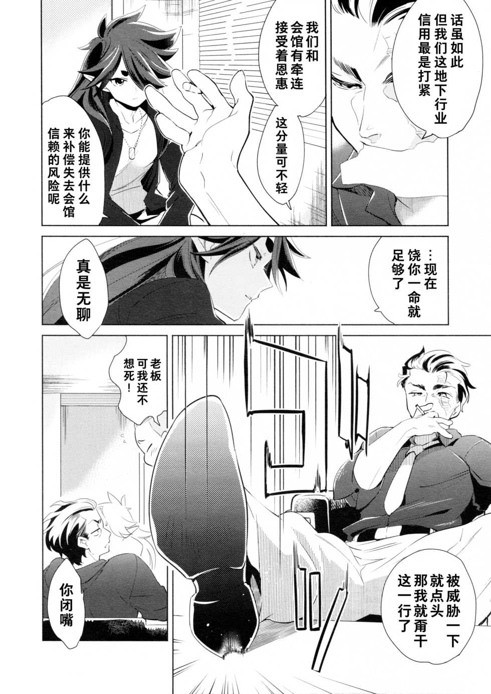 [Gokudou Daigensui (Kayama Kifumi)] Kami no Harawada niwa Mada Hayai Jyou | 神的内心尚遥远 (The Legend of Hei) [Chinese] [theoldestcat汉化] - Page 13