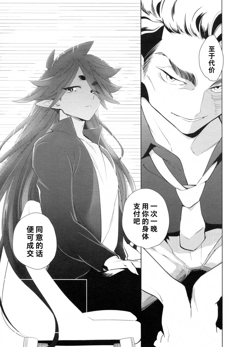 [Gokudou Daigensui (Kayama Kifumi)] Kami no Harawada niwa Mada Hayai Jyou | 神的内心尚遥远 (The Legend of Hei) [Chinese] [theoldestcat汉化] - Page 16