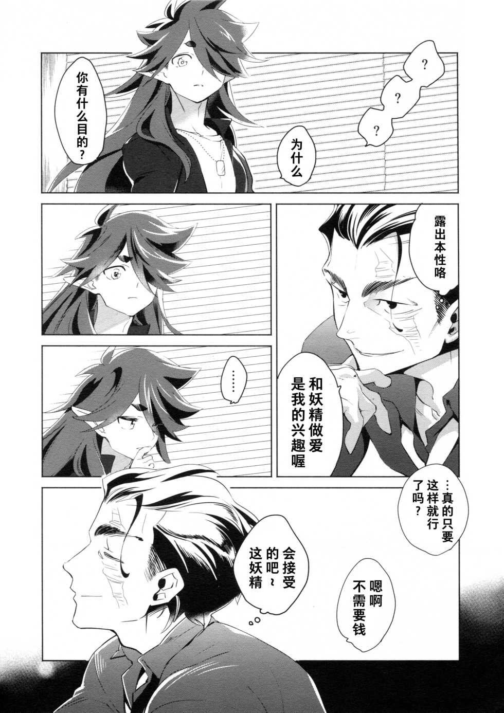 [Gokudou Daigensui (Kayama Kifumi)] Kami no Harawada niwa Mada Hayai Jyou | 神的内心尚遥远 (The Legend of Hei) [Chinese] [theoldestcat汉化] - Page 18