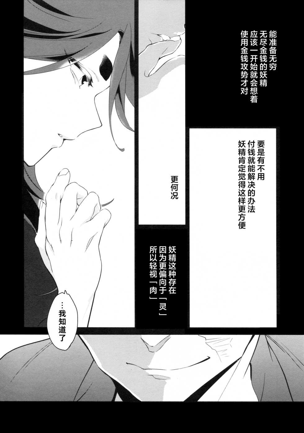 [Gokudou Daigensui (Kayama Kifumi)] Kami no Harawada niwa Mada Hayai Jyou | 神的内心尚遥远 (The Legend of Hei) [Chinese] [theoldestcat汉化] - Page 19
