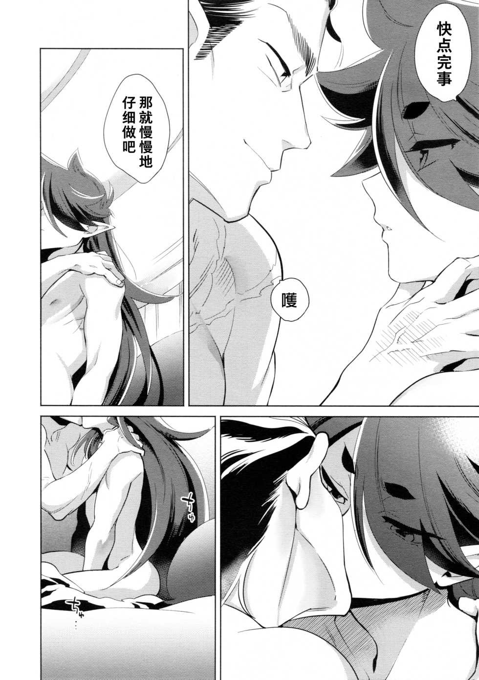 [Gokudou Daigensui (Kayama Kifumi)] Kami no Harawada niwa Mada Hayai Jyou | 神的内心尚遥远 (The Legend of Hei) [Chinese] [theoldestcat汉化] - Page 25