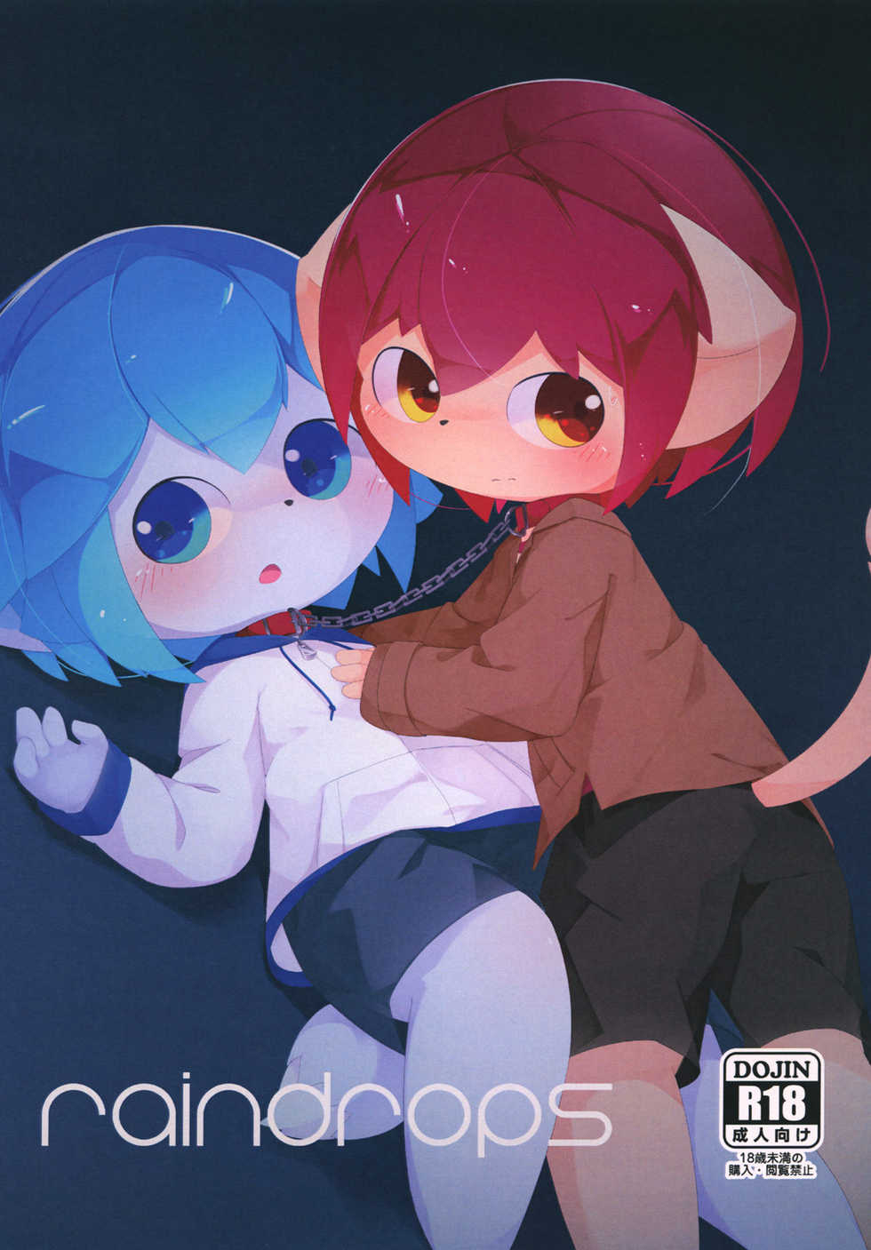 [Haiiro Planetarium (Aoino)] raindrops [Digital] - Page 1