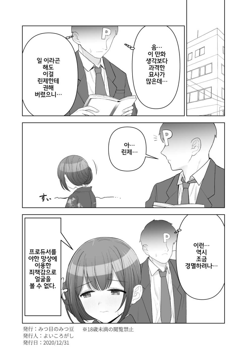 [Mitsume no Mitsumame (Yoikorogashi)] Rinze ga Producer no Koto o Omotte Onanie Shichau Hon | 린제가 프로듀서를 떠올리며 오나니 하는 책 (THE iDOLM@STER: Shiny Colors) [Korean] - Page 11