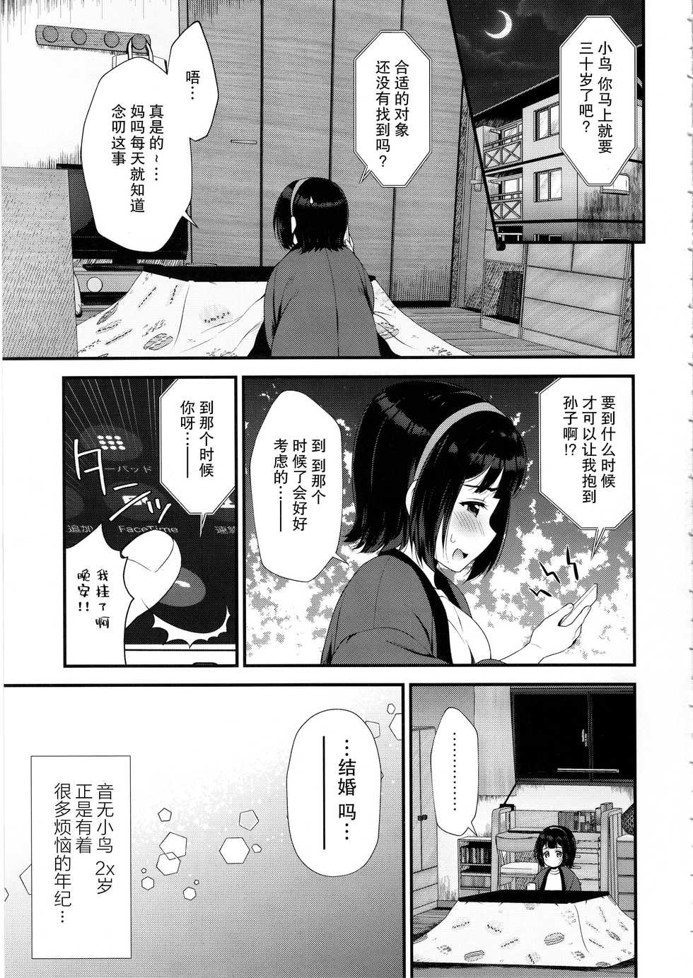 (C97) [Arisan-Antenna (Ari)] Moto Uraaka Jimuin Kotori-san (THE iDOLM@STER) [Chinese] [爱弹幕汉化组] - Page 5