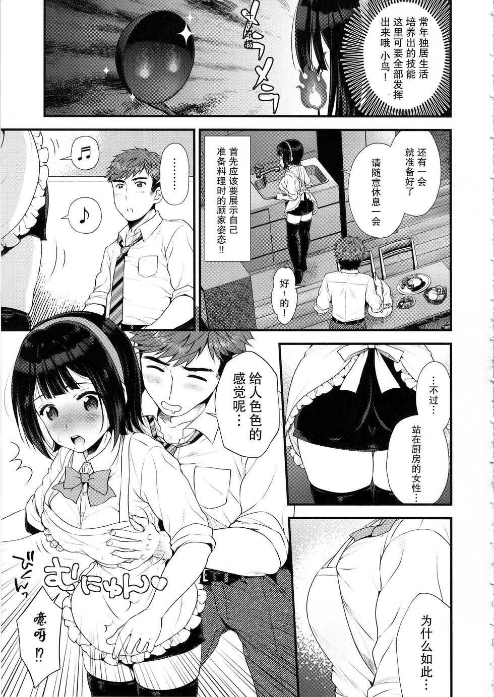 (C97) [Arisan-Antenna (Ari)] Moto Uraaka Jimuin Kotori-san (THE iDOLM@STER) [Chinese] [爱弹幕汉化组] - Page 9