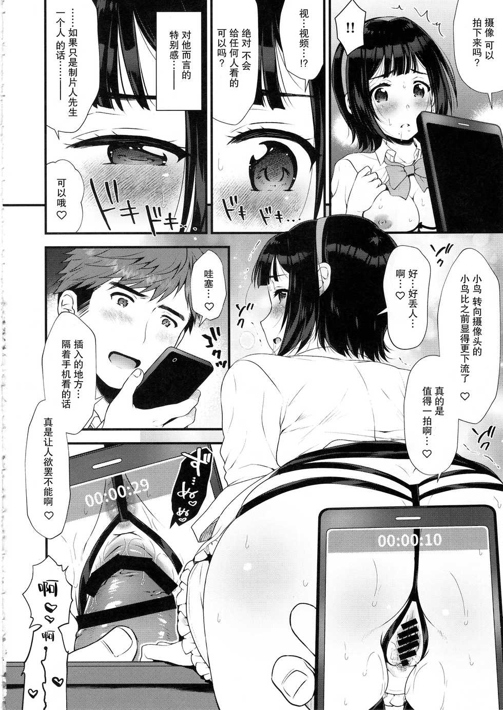 (C97) [Arisan-Antenna (Ari)] Moto Uraaka Jimuin Kotori-san (THE iDOLM@STER) [Chinese] [爱弹幕汉化组] - Page 14