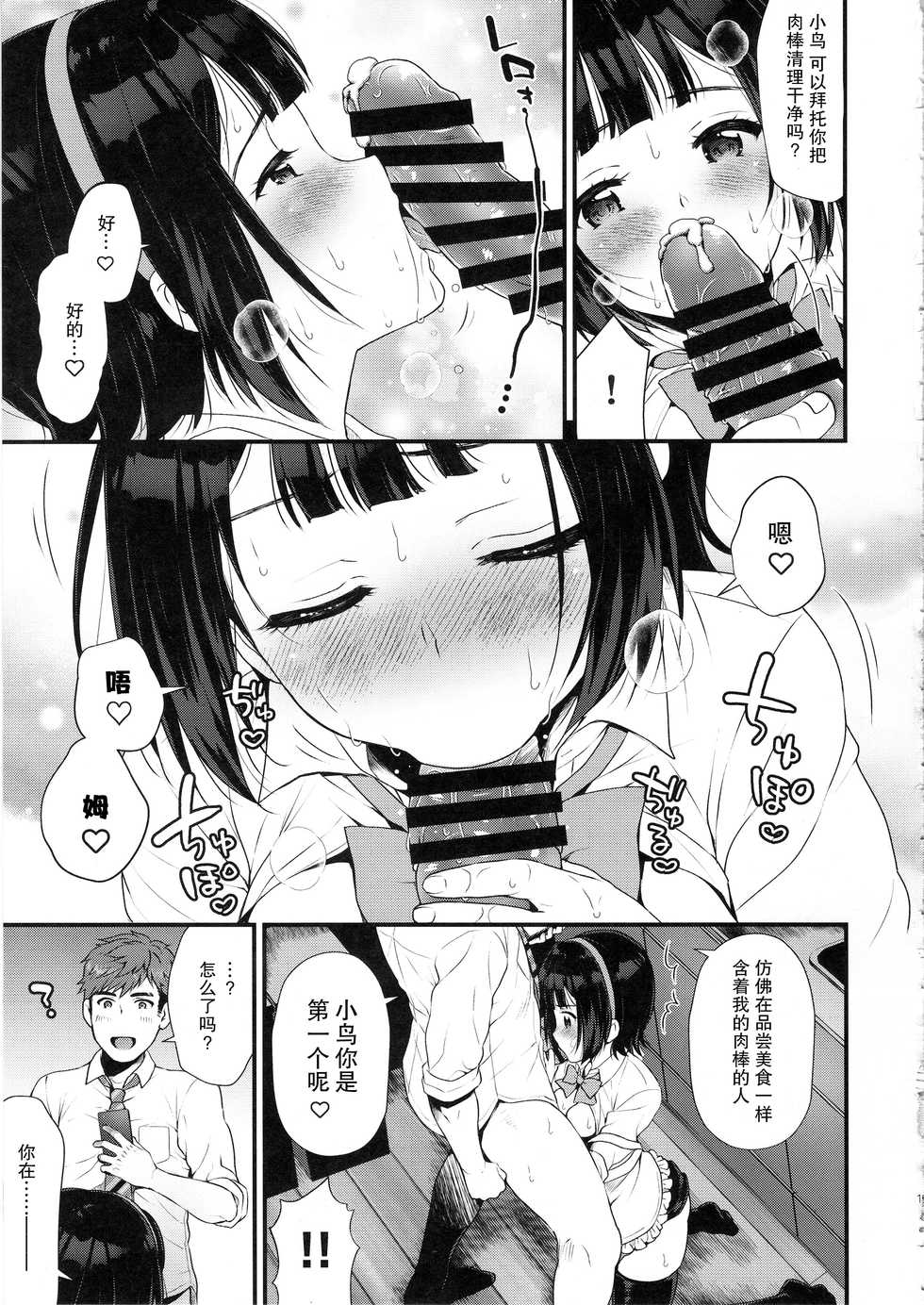 (C97) [Arisan-Antenna (Ari)] Moto Uraaka Jimuin Kotori-san (THE iDOLM@STER) [Chinese] [爱弹幕汉化组] - Page 19