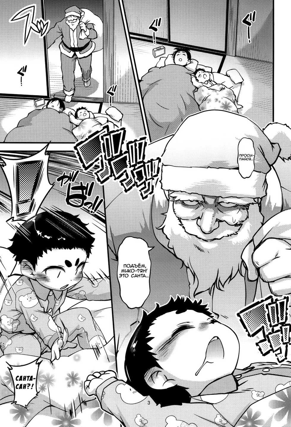 (C91) [BanubeeFriends (Tetsu)] Santa-san wa Honmono desu. | Санта настоящий [Russian] {Mamoru} - Page 5