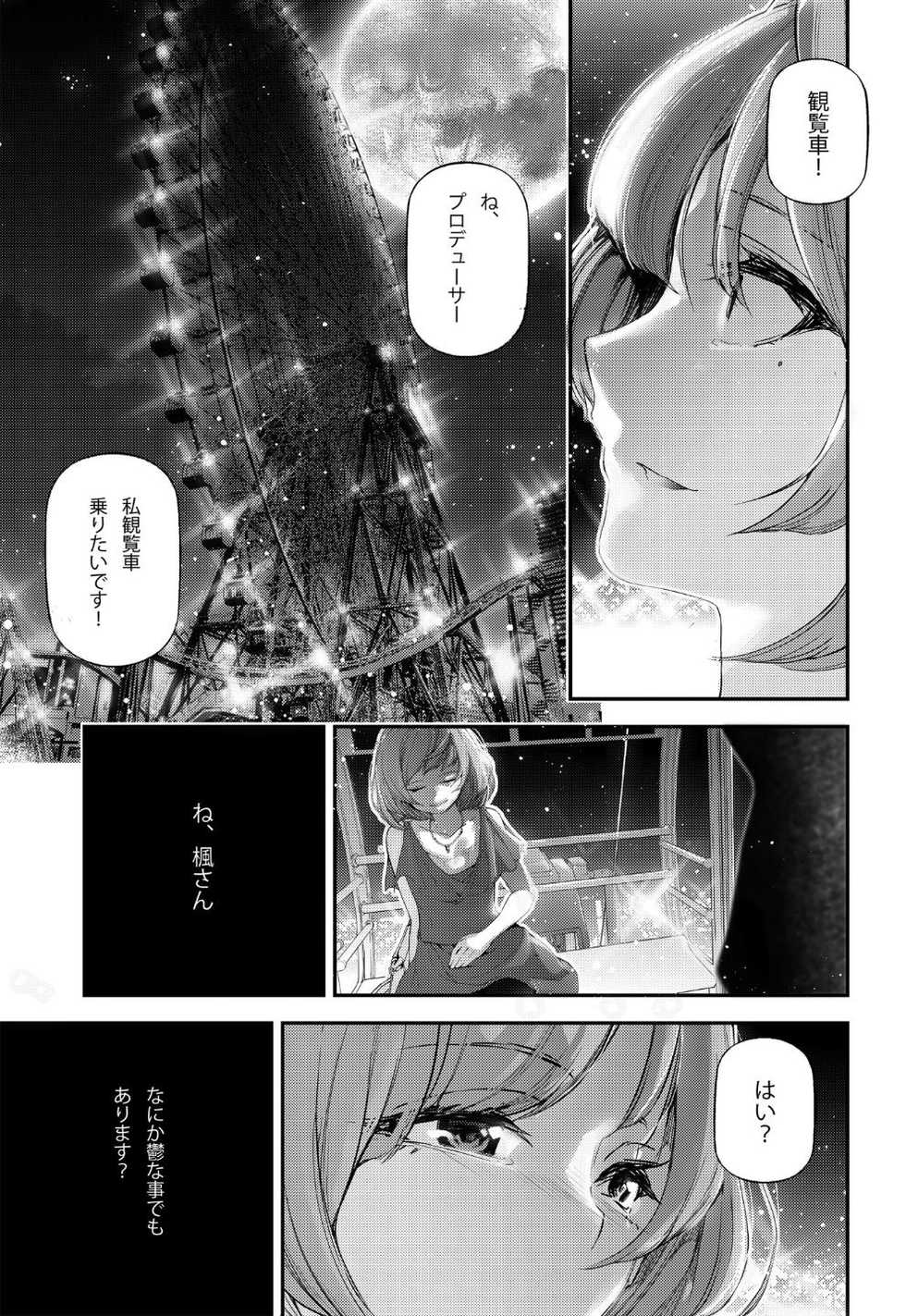 [J9 Opera Company (J9)] Koisome-Kaede (THE IDOLM@STER CINDERELLA GIRLS) [Digital] - Page 4