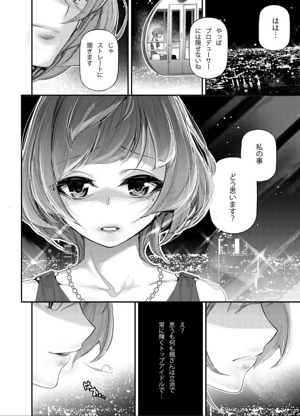 [J9 Opera Company (J9)] Koisome-Kaede (THE IDOLM@STER CINDERELLA GIRLS) [Digital] - Page 5