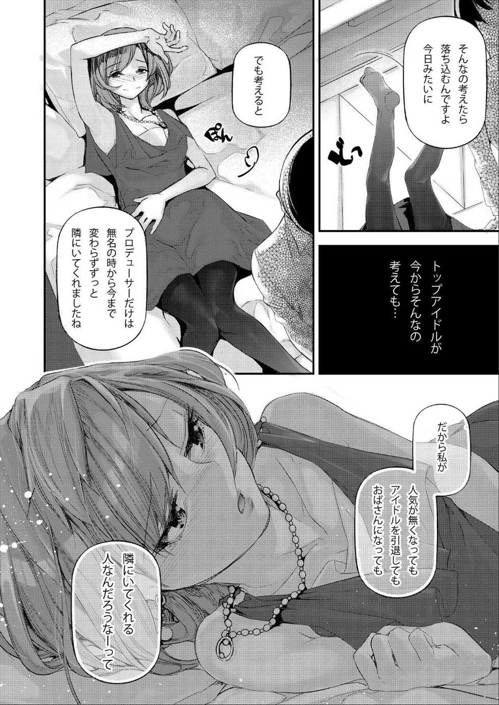[J9 Opera Company (J9)] Koisome-Kaede (THE IDOLM@STER CINDERELLA GIRLS) [Digital] - Page 9