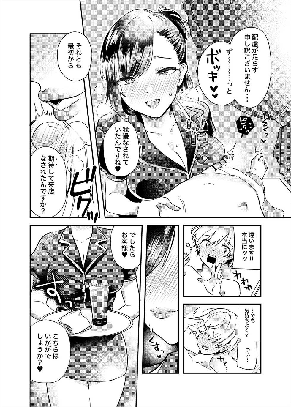 [askot (Various)] Men's Esthe ~Goudoushi~ [Digital] - Page 23