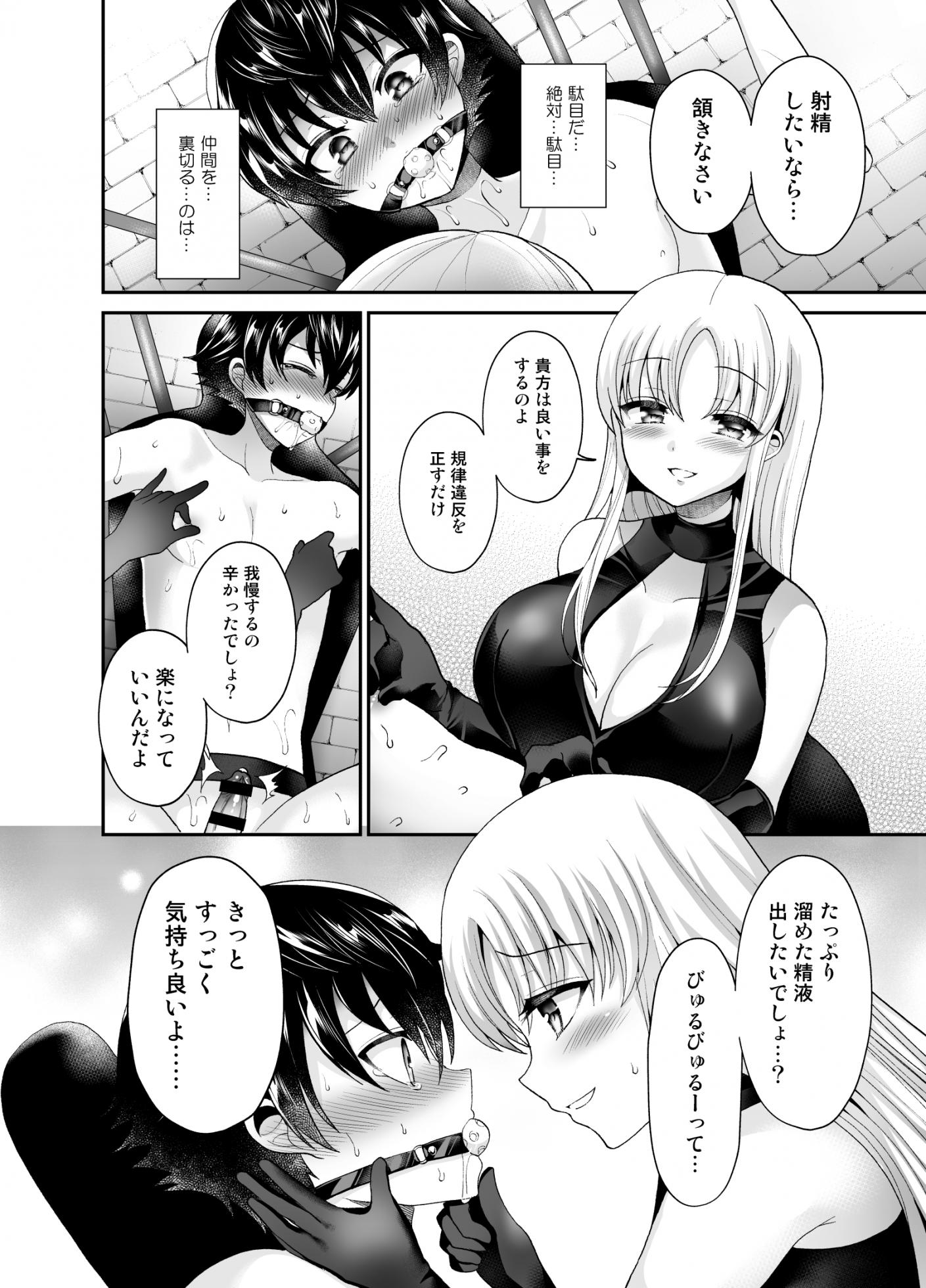 [Shiruko] Masochistic love catharsis - Page 24