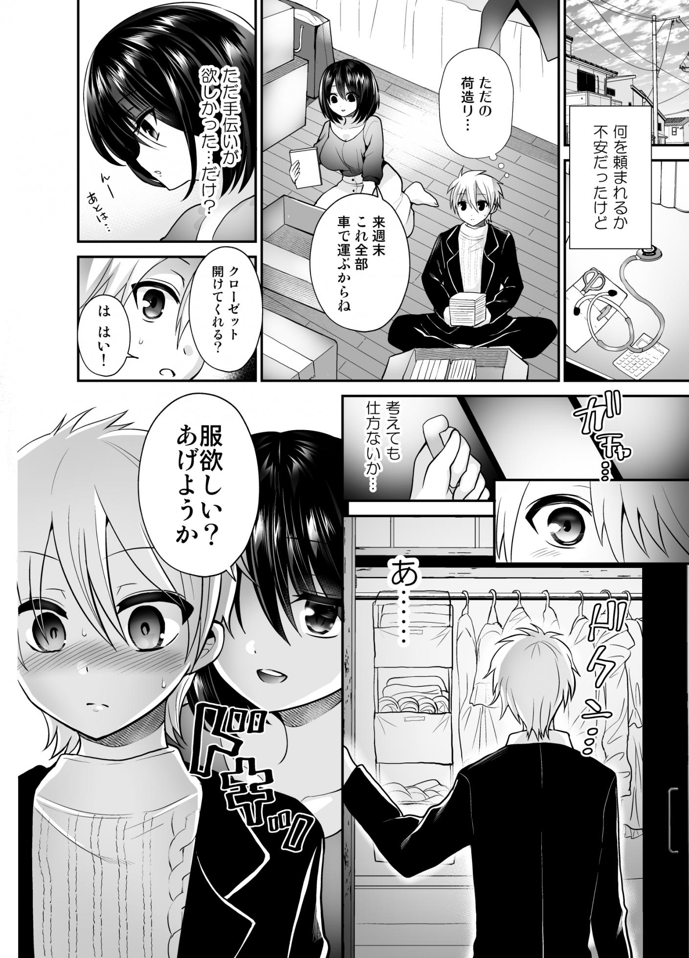 [Shiruko] Masochistic love catharsis - Page 36