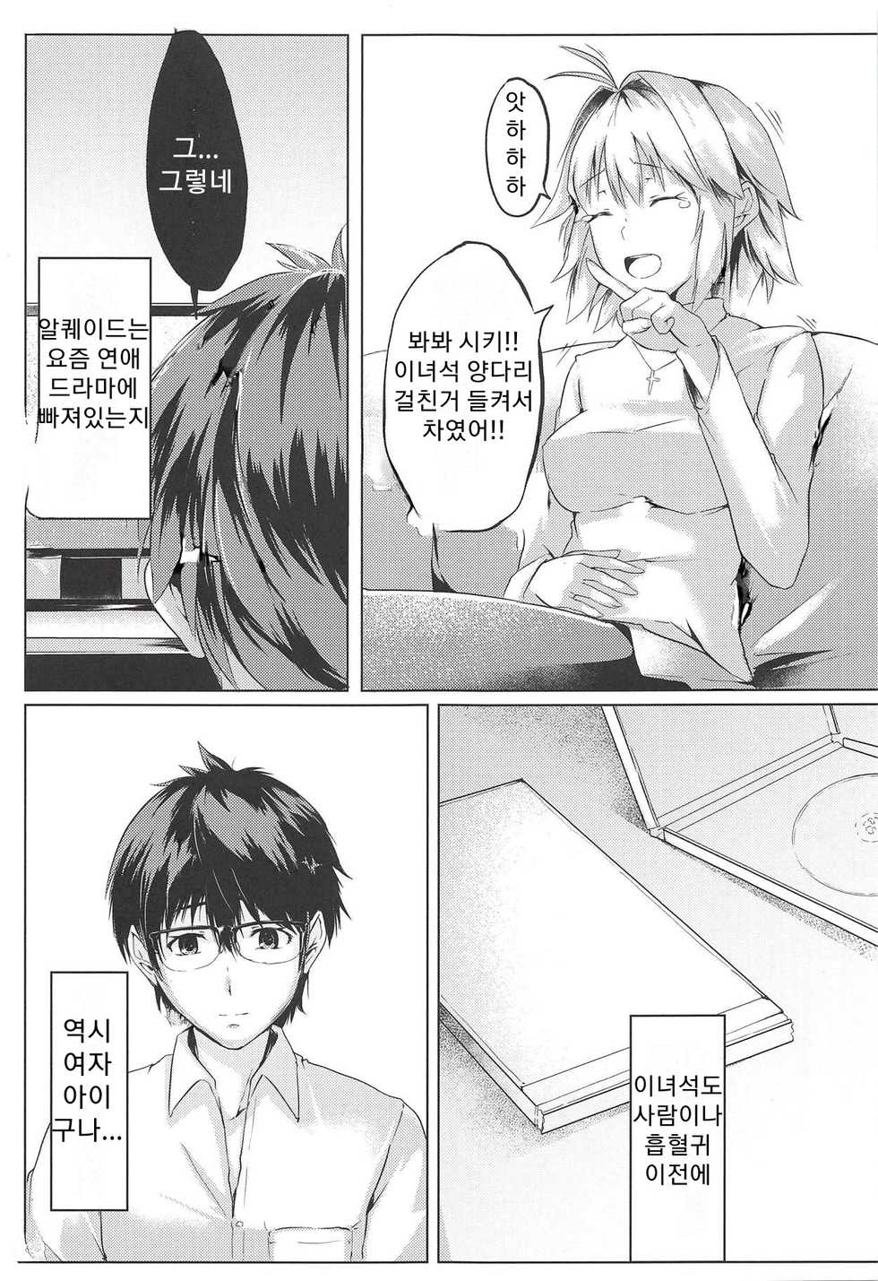 (SC2018 Autumn) [TREND KILL (Follet)] Shinai (Tsukihime) (korean) - Page 4