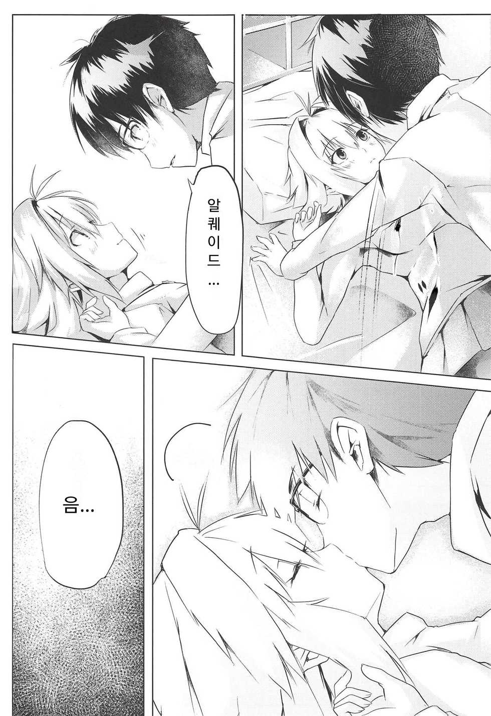 (SC2018 Autumn) [TREND KILL (Follet)] Shinai (Tsukihime) (korean) - Page 15