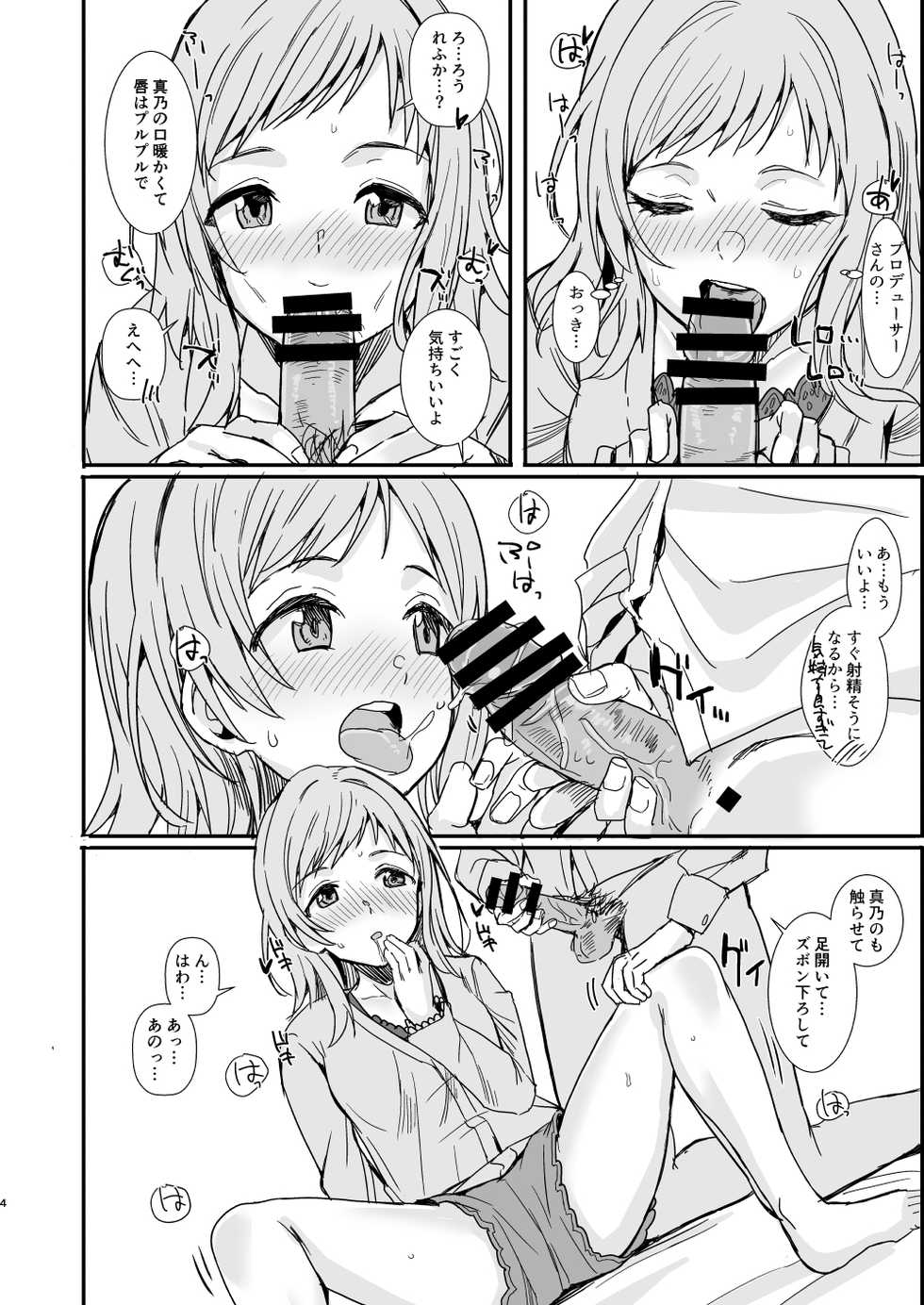 [Haru Koubou (Harukoubou Norimaki)] SHINYERO Pre (THE iDOLM@STER: Shiny Colors) [Digital] - Page 3