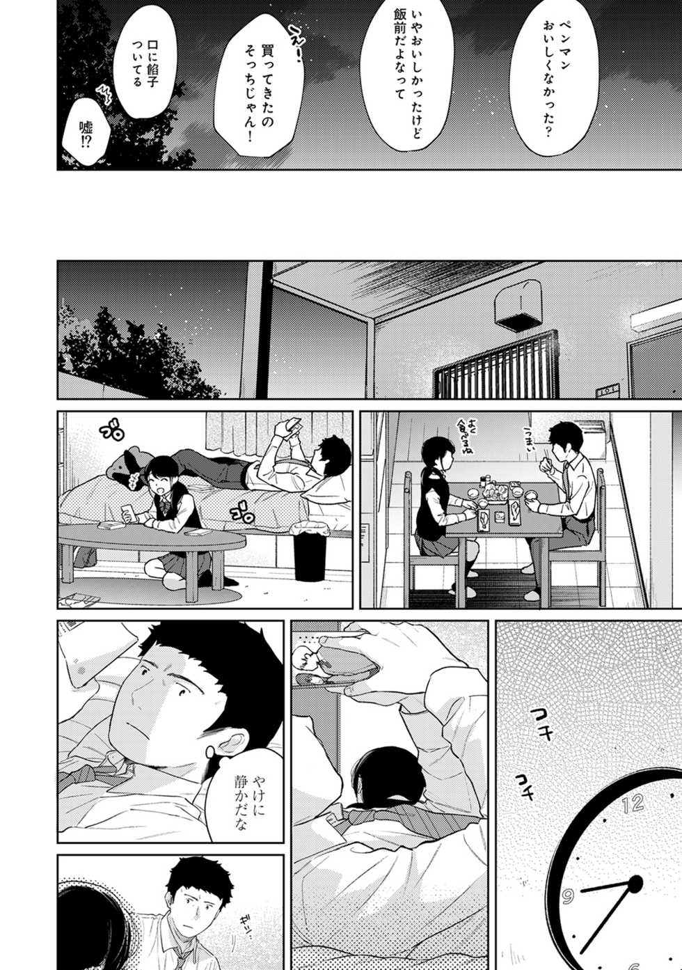 COMIC Ananga Ranga Vol. 67 - Page 38