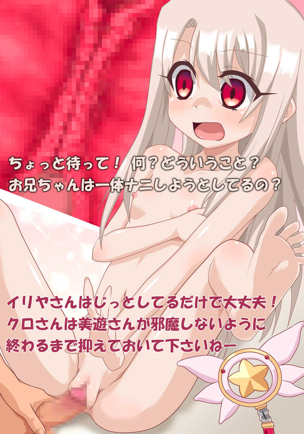 [Danna (Danna)] Totsuzen desu ga, Ofuroba ni Zenra no Onii-chan ga Chinnyuu Shite kimashita (Fate/kaleid liner Prisma Illya) [Digital] - Page 4