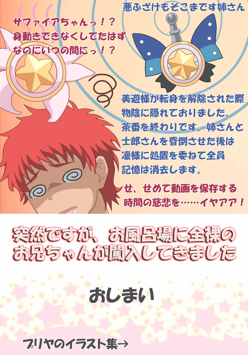 [Danna (Danna)] Totsuzen desu ga, Ofuroba ni Zenra no Onii-chan ga Chinnyuu Shite kimashita (Fate/kaleid liner Prisma Illya) [Digital] - Page 25