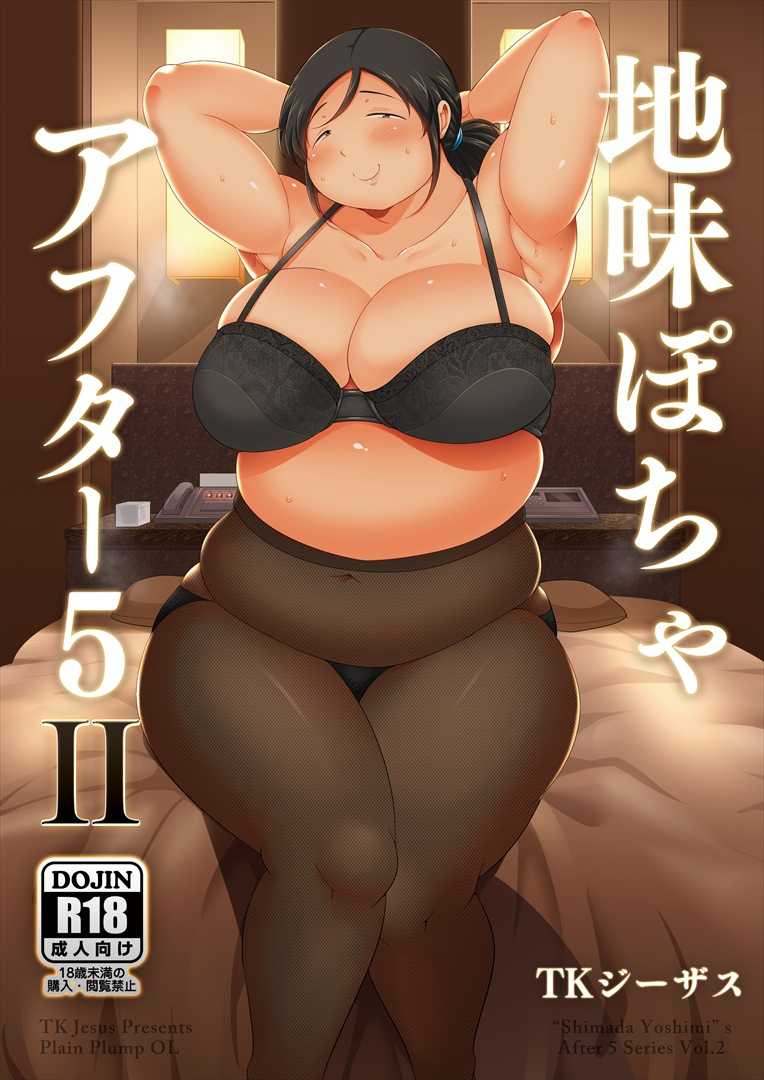 (C97) [TK Jesus (Takeyama Shimeji)] Jimi Pocha After 5 II [Sample] - Page 1