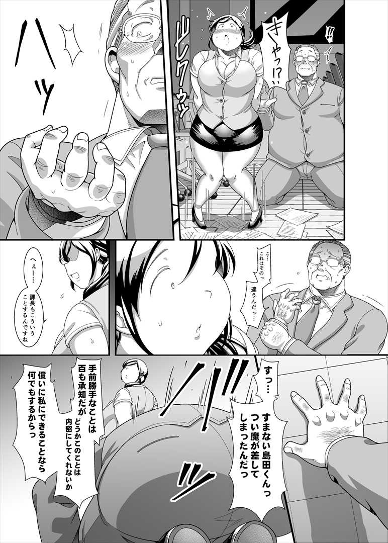 (C97) [TK Jesus (Takeyama Shimeji)] Jimi Pocha After 5 II [Sample] - Page 10