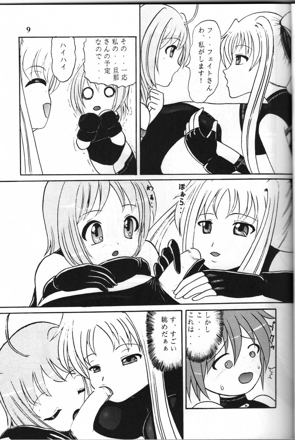 [Trident (Torai Ryuu)]  Zenryoku Zenkai  (Mahou Shoujo Lyrical Nanoha) - Page 8