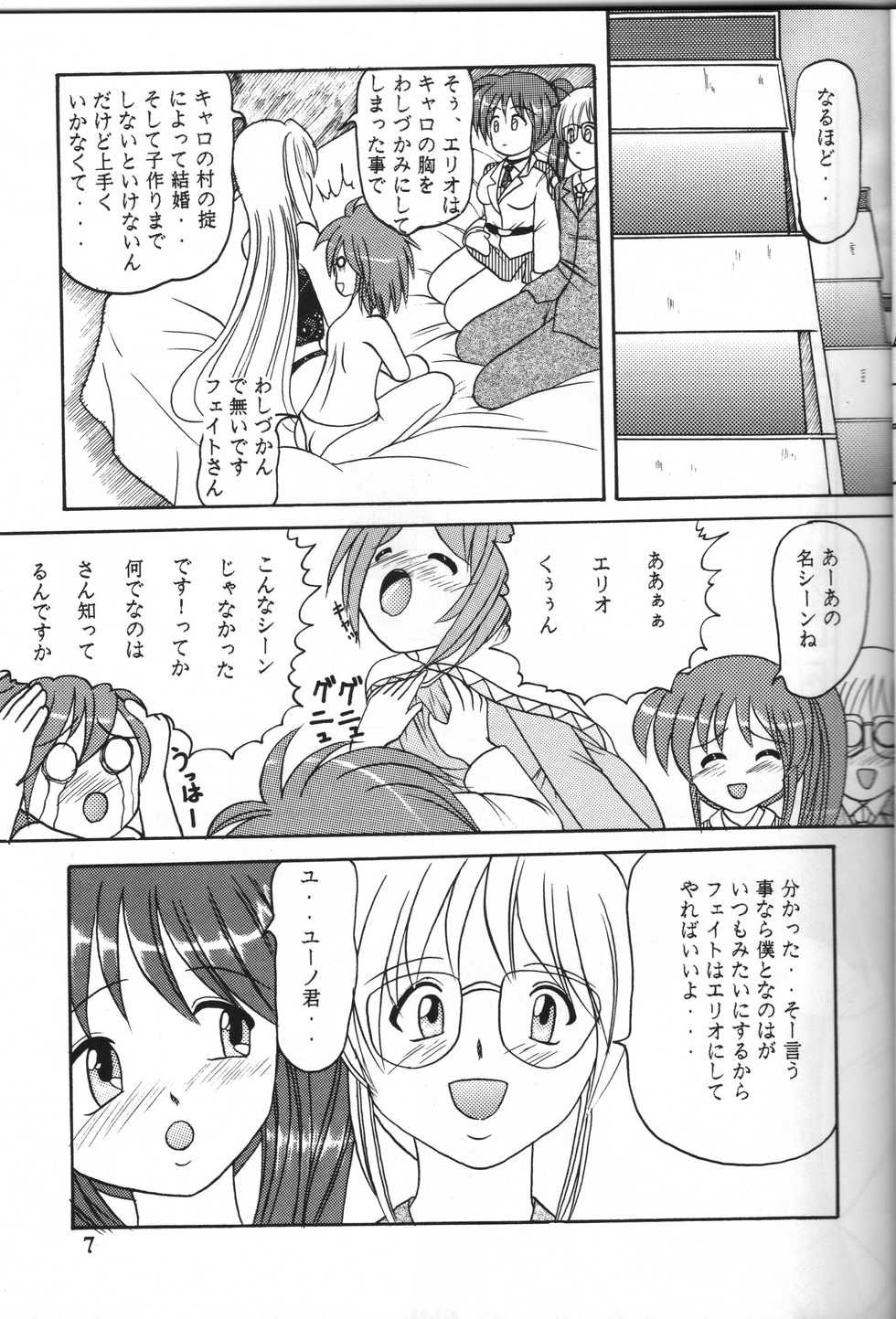 Page 6 Kyapa City Torai Ryuu Zenryoku Zenkai 2 Mahou Shoujo Lyrical Nanoha Akuma Moe