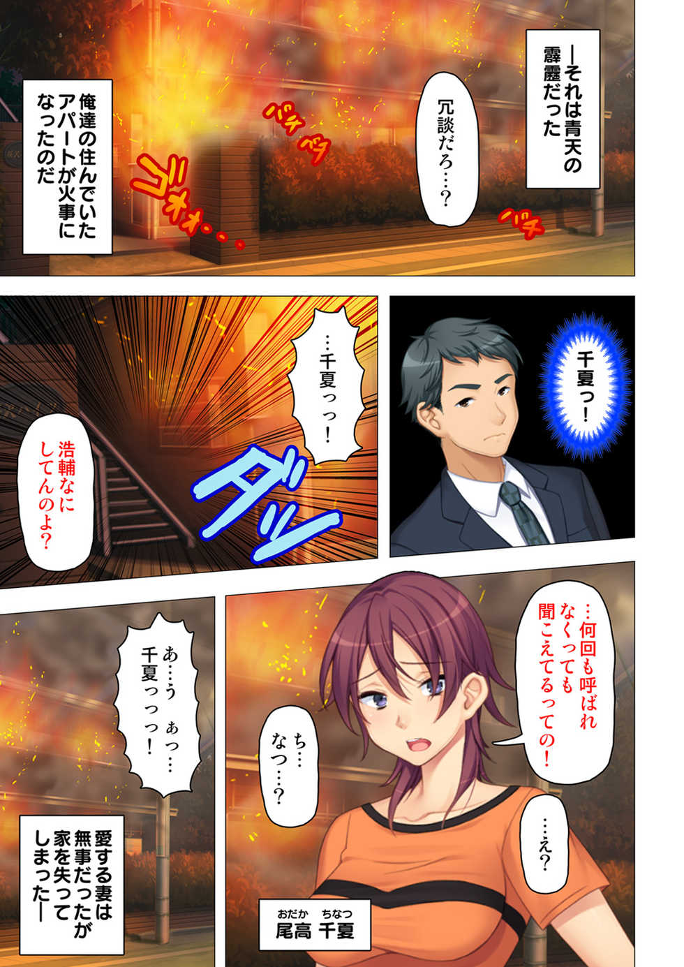 [ANIM×ノーリミット] 恥悦にまみれた妻の嬌声 ～断れない強制スワッピング～ 【特別版】 - Page 3