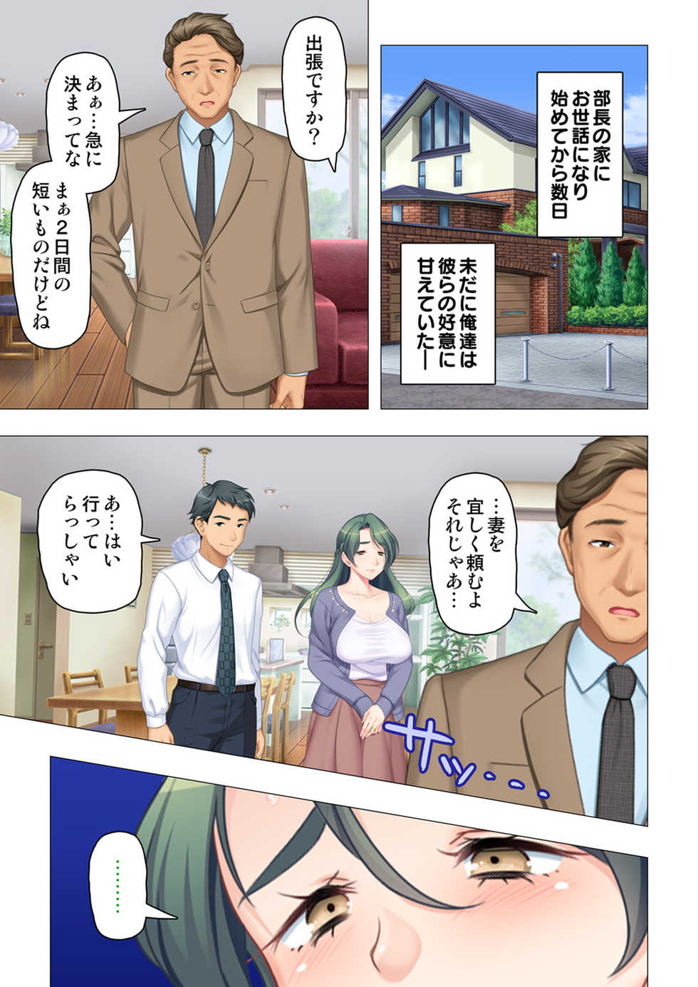 [ANIM×ノーリミット] 恥悦にまみれた妻の嬌声 ～断れない強制スワッピング～ 【特別版】 - Page 9